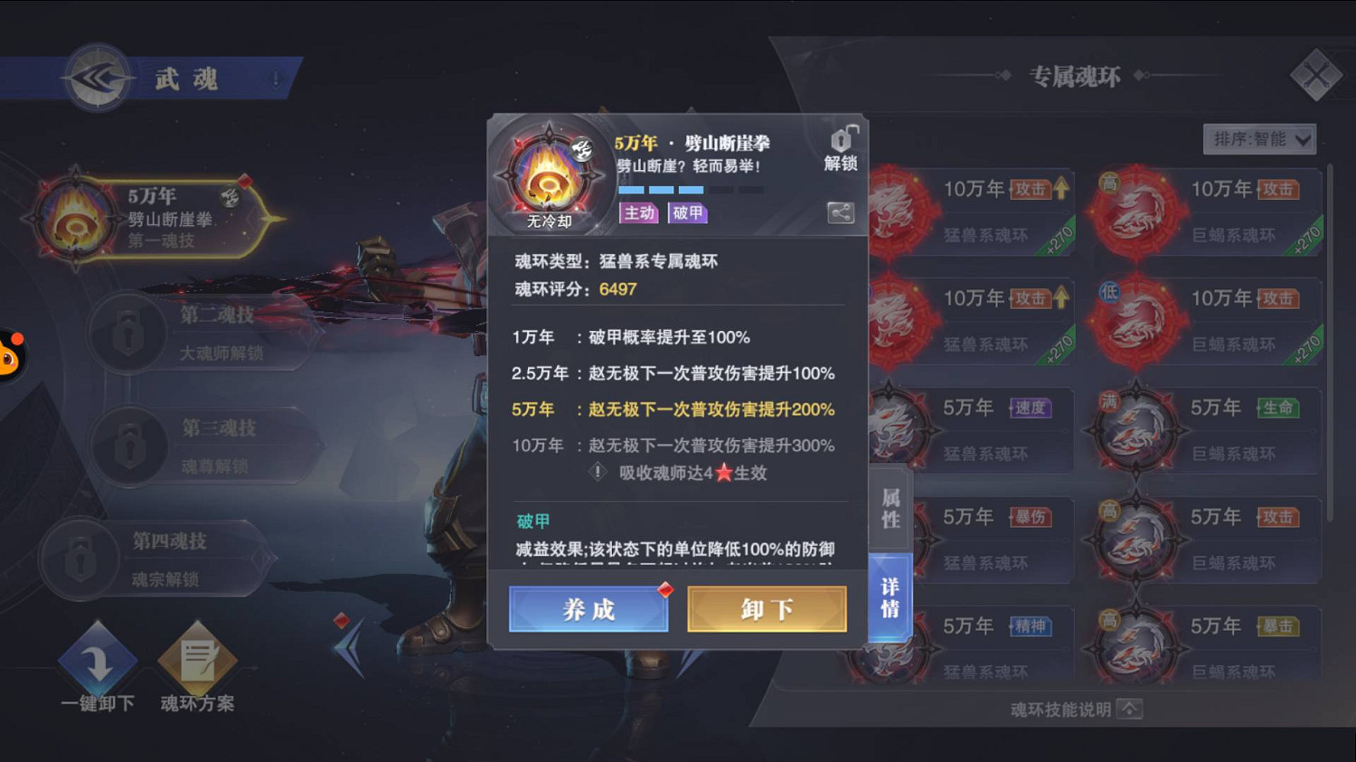 《斗羅大陸魂師對決》趙無極魂骨推薦 趙無極用什麽魂骨