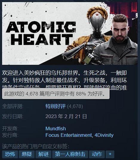 雙騷合璧火爆全網!《原子之心》Steam好評率上漲至88% 雙騷合璧火爆全網!《原子之心》Steam好評率上漲至88%