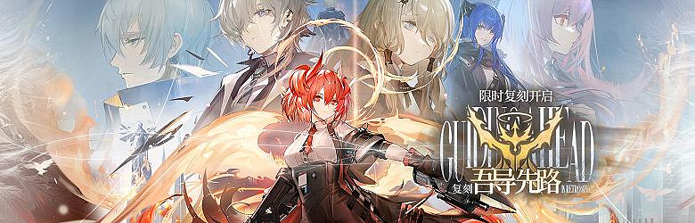 《明日方舟》菲亞梅塔值得抽嗎 菲亞梅塔復刻卡池簡評