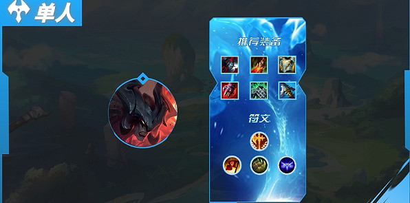 《英雄聯盟手遊》4.0b版本單人路英雄推薦 蘭頓振奮再次加強劍魔恐成T0上單