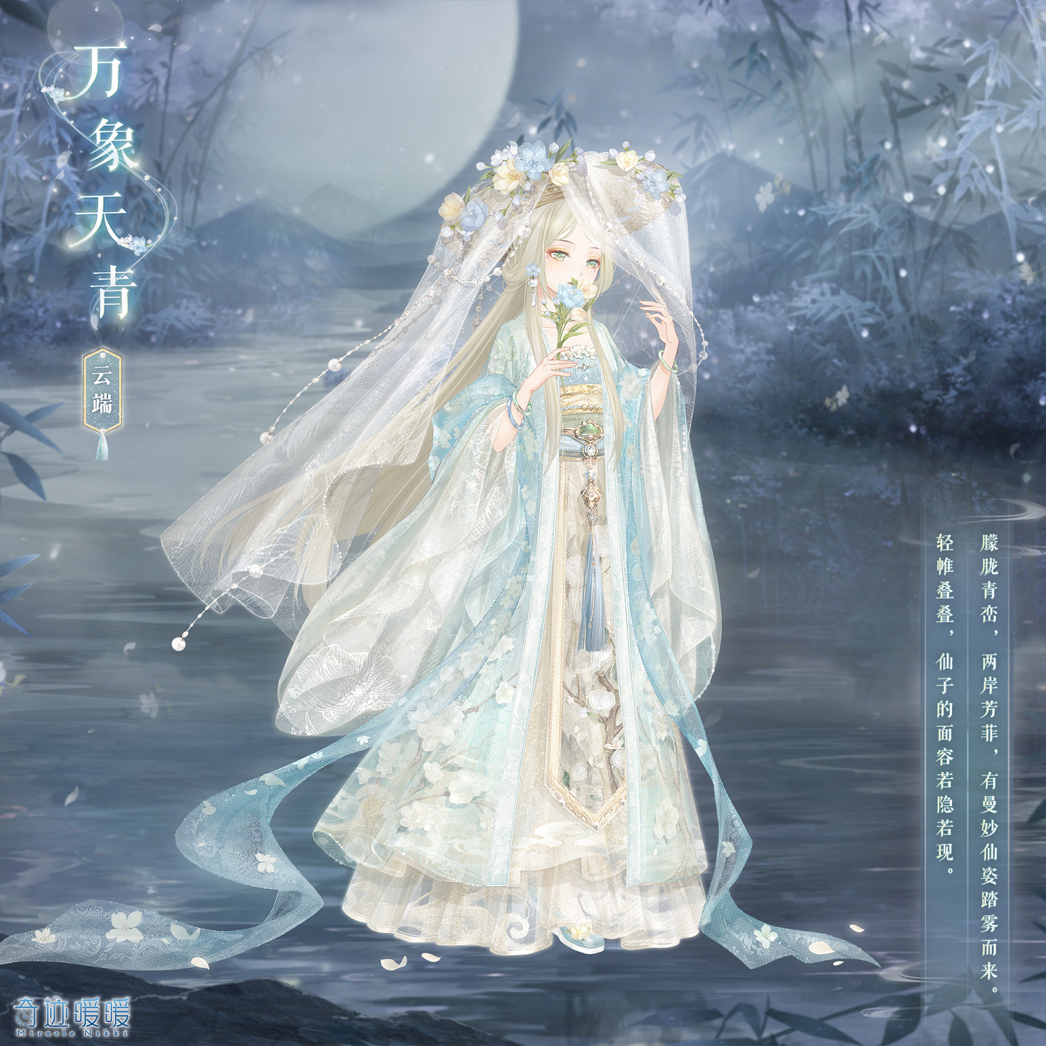 《奇蹟暖暖》萬象天青怎麽樣 累充套裝萬象天青細節展示 《奇蹟暖暖》萬象天青怎麽樣 累充套裝萬象天青細節展示