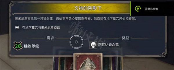 《霍格華茲的傳承》文物的陰影下任務怎麽接取？文物的陰影下任務接取方法分享