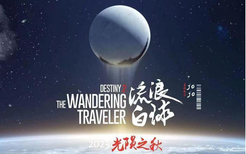 命運2更新的中文配音,讓一位“劉經理”化身賽博網紅