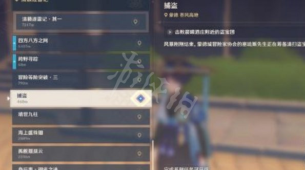 《原神》捕盜任務怎麽做？捕盜任務完成方法
