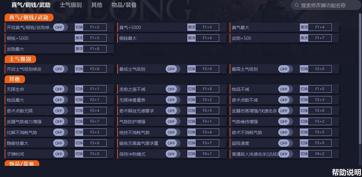 《臥龍:蒼天隕落》一修大師三十三項修改器v2.00發布