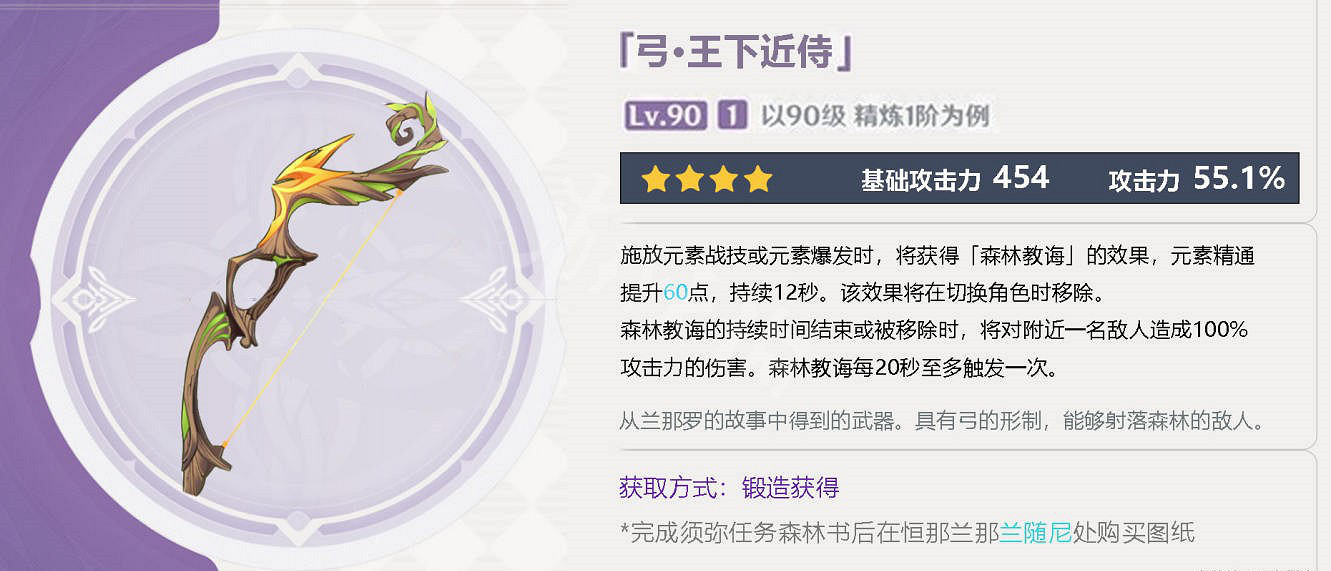 《原神》鍛造武器弓有哪些？鍛造武器弓評價一覽