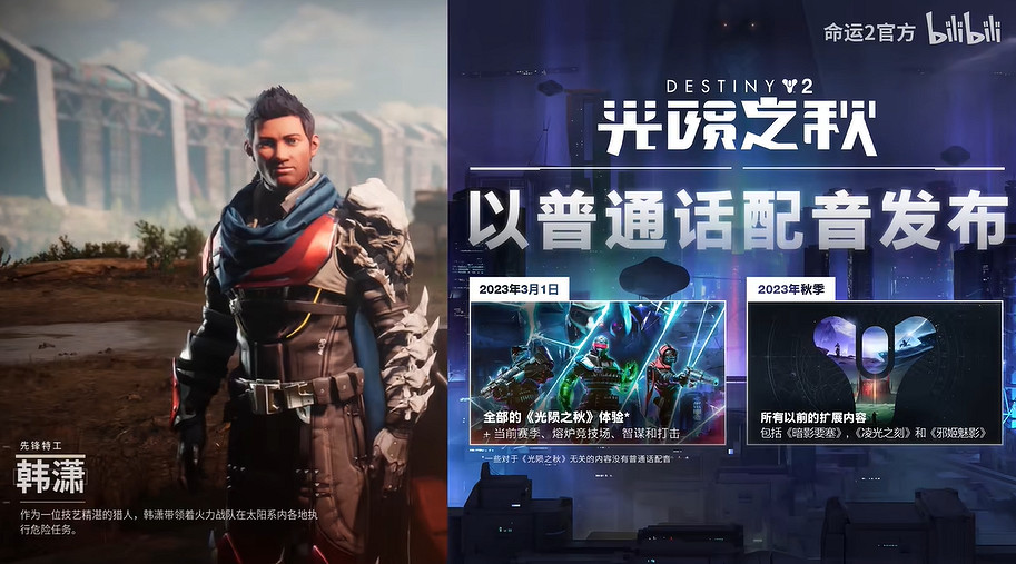 命運2更新的中文配音,讓一位“劉經理”化身賽博網紅