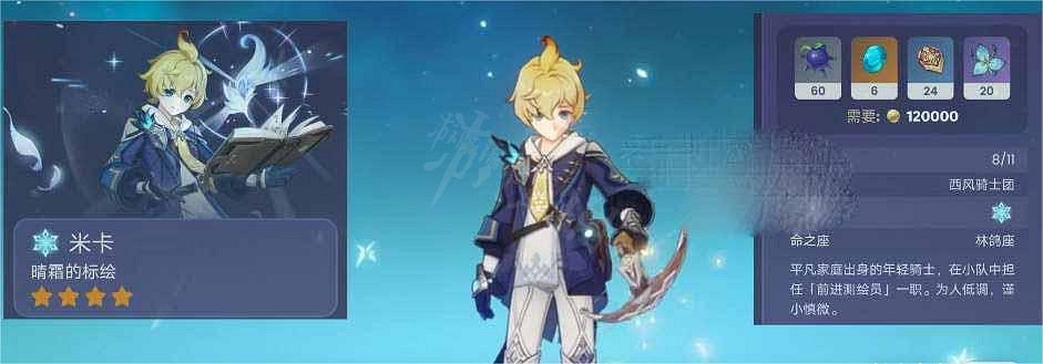 《原神》米卡武器怎麽選擇？米卡武器選擇推薦