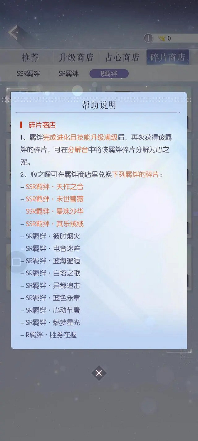 《以閃亮之名》羈絆怎麽獲得 羈絆獲取途徑 《以閃亮之名》羈絆怎麽獲得 羈絆獲取途徑