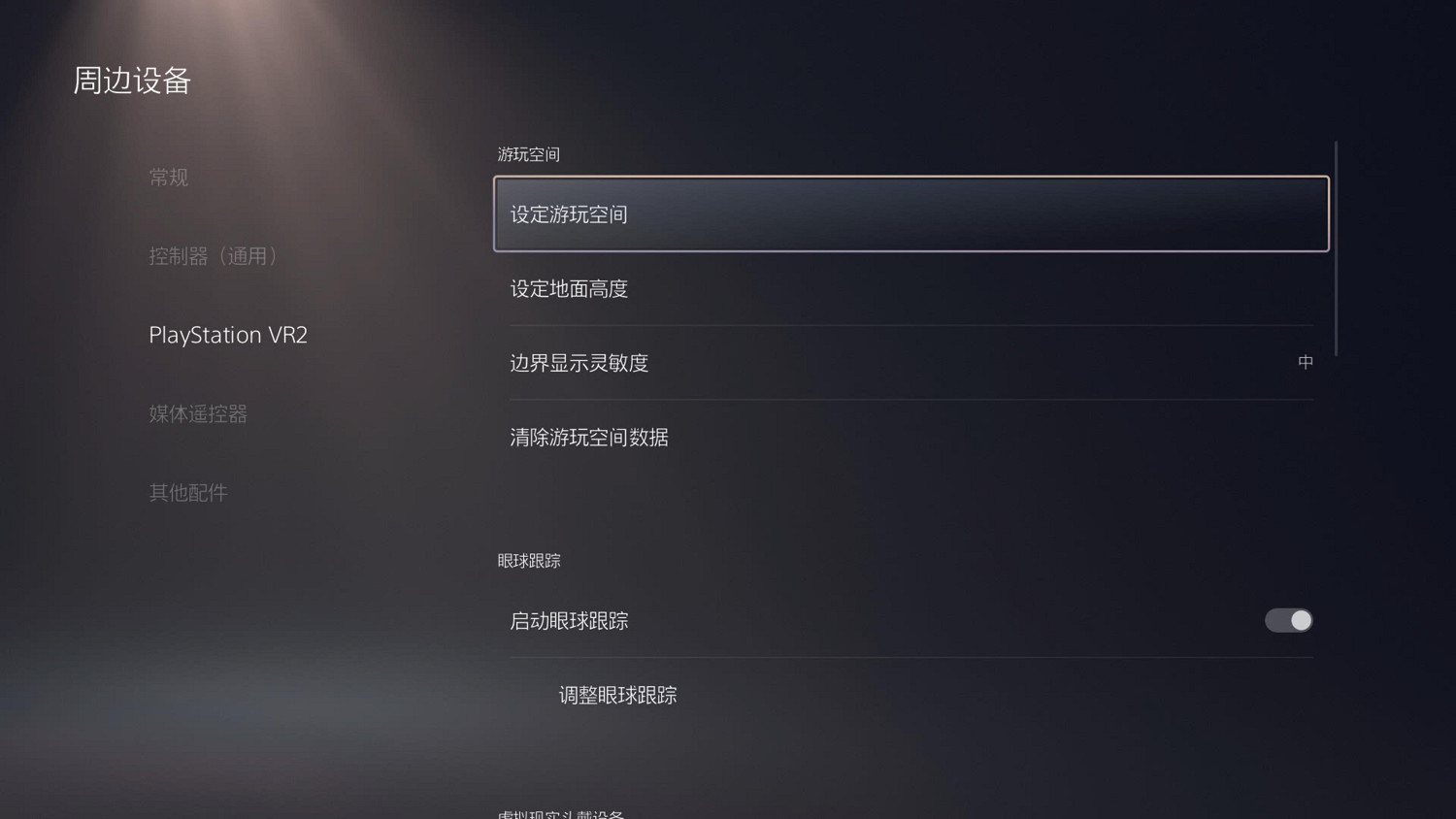 索尼PS VR2測評:跨入次世代的體驗 但真不值4499元 索尼PS VR2測評:跨入次世代的體驗 但真不值4499元