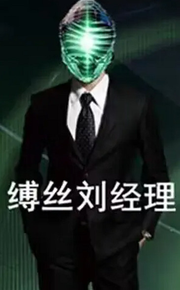 命運2更新的中文配音,讓一位“劉經理”化身賽博網紅