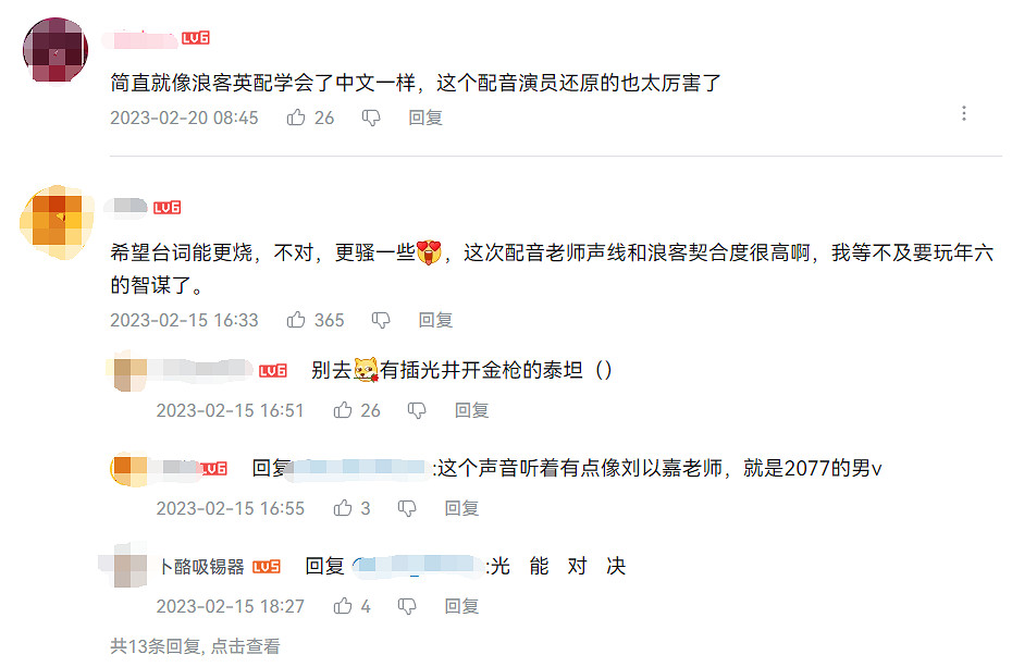 命運2更新的中文配音,讓一位“劉經理”化身賽博網紅