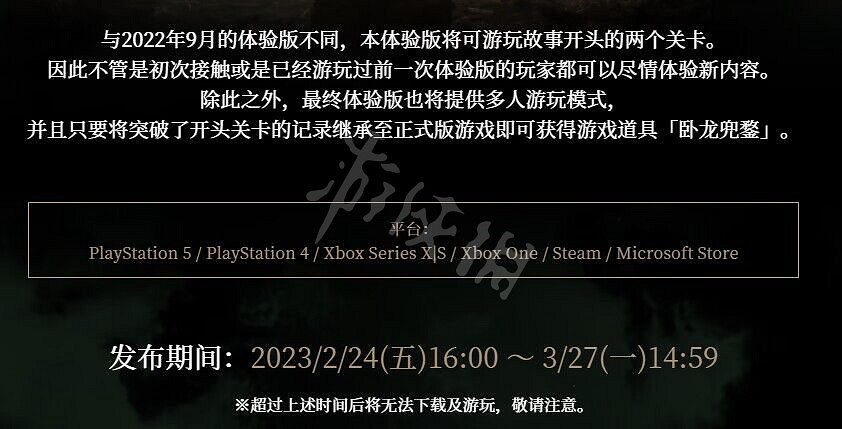 《臥龍蒼天隕落》試玩版有多少關？最終試玩版內容一覽