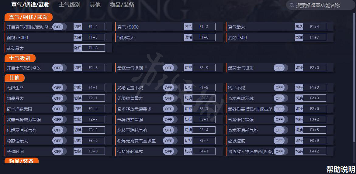 《臥龍蒼天隕落》修改器怎麽用?遊戲修改器地址分享 《臥龍蒼天隕落》修改器怎麽用?遊戲修改器地址分享