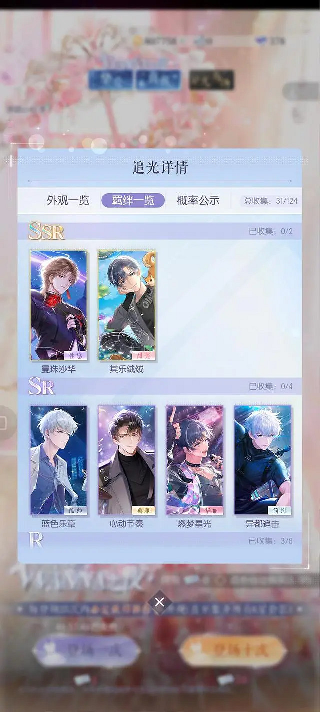 《以閃亮之名》羈絆怎麽獲得 羈絆獲取途徑 《以閃亮之名》羈絆怎麽獲得 羈絆獲取途徑