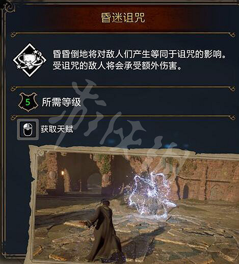 《霍格華茲的傳承》黑魔法天賦有哪些?黑魔法天賦效果圖鑒 《霍格華茲的傳承》黑魔法天賦有哪些?黑魔法天賦效果圖鑒