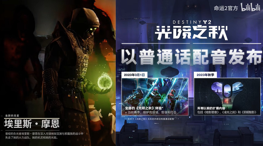 命運2更新的中文配音,讓一位“劉經理”化身賽博網紅