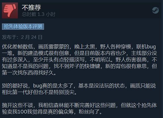 嬌羞女野人送福利?《森林之子》Steam發售 特別好評 嬌羞女野人送福利?《森林之子》Steam發售 特別好評