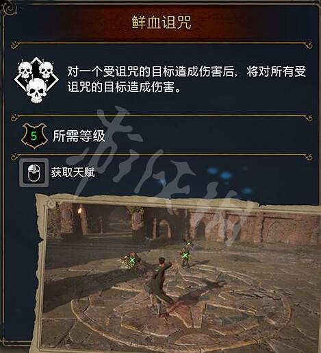 《霍格華茲的傳承》黑魔法天賦有哪些?黑魔法天賦效果圖鑒 《霍格華茲的傳承》黑魔法天賦有哪些?黑魔法天賦效果圖鑒