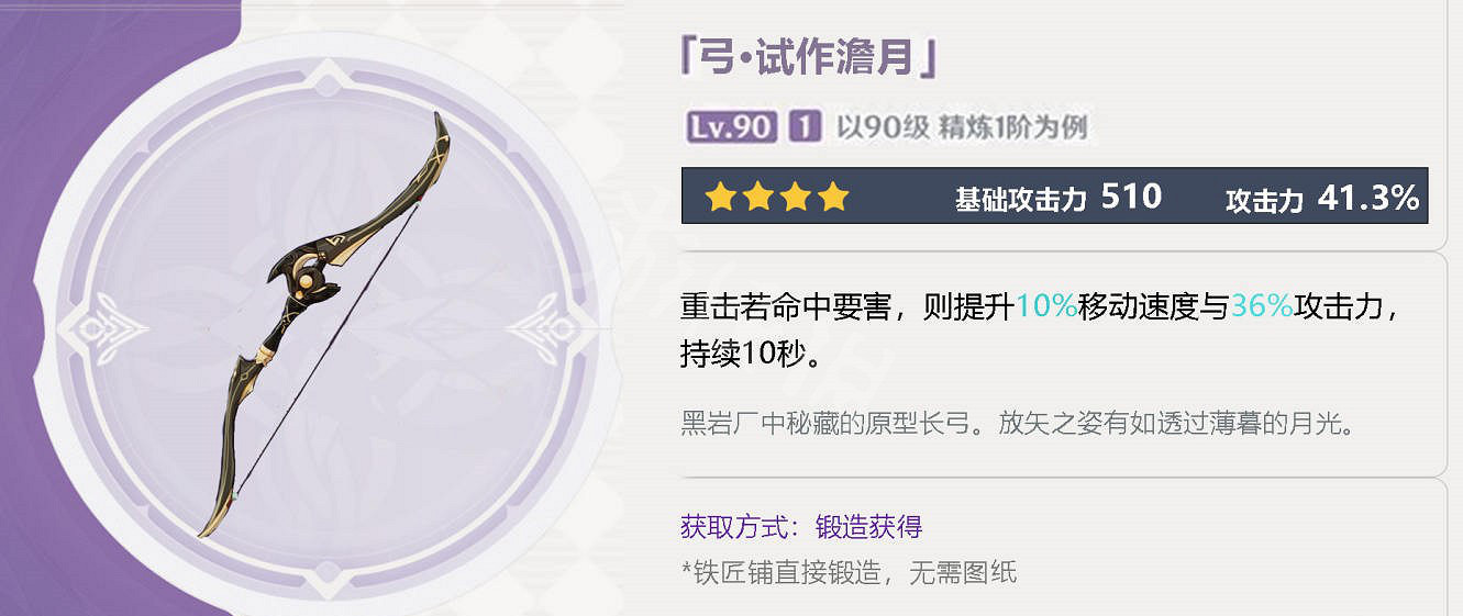 《原神》鍛造武器弓有哪些？鍛造武器弓評價一覽