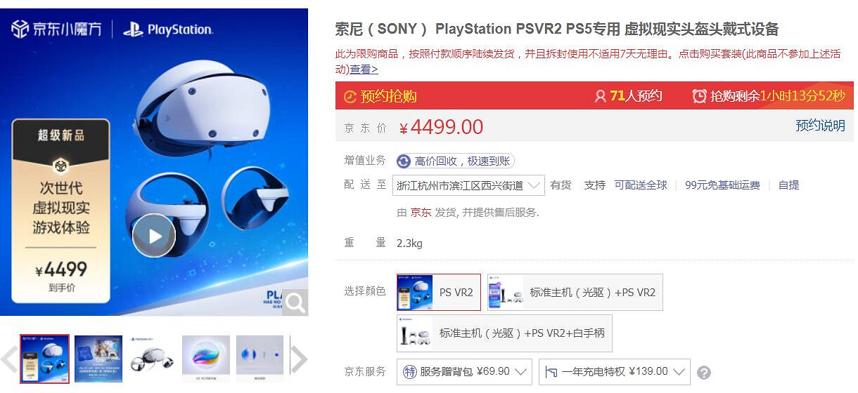 索尼PS VR2測評:跨入次世代的體驗 但真不值4499元 索尼PS VR2測評:跨入次世代的體驗 但真不值4499元