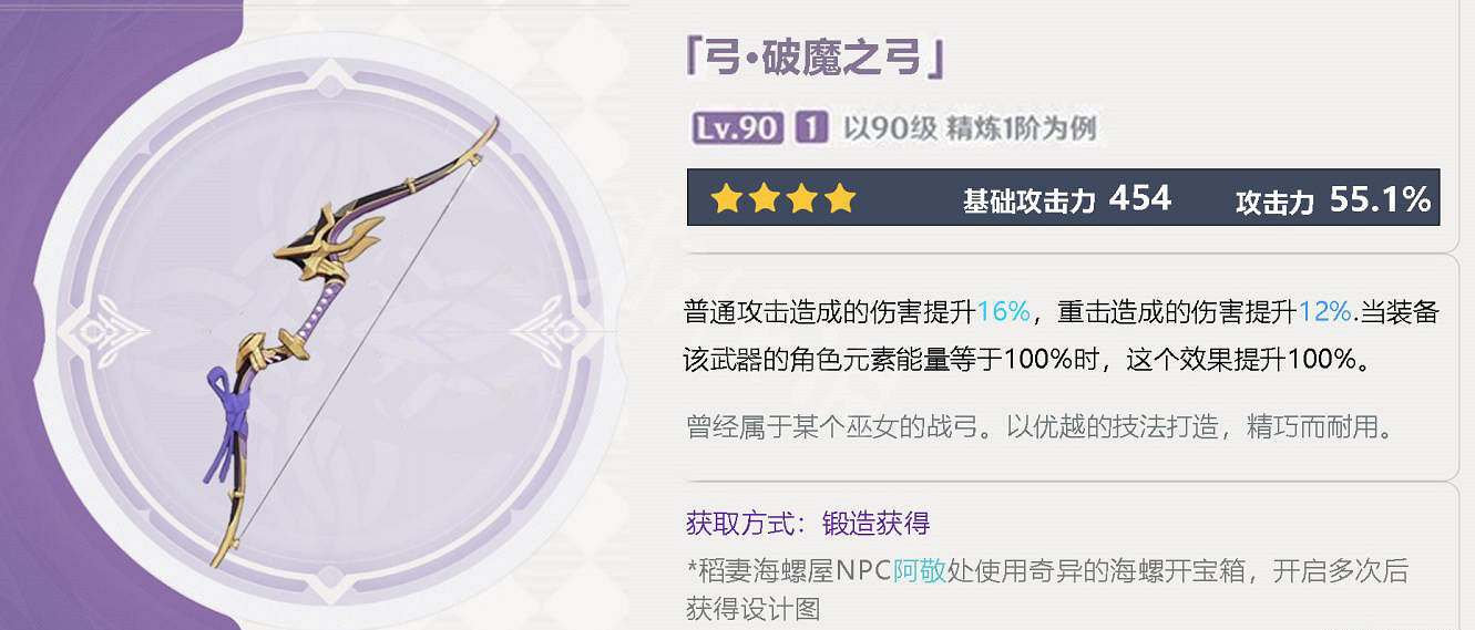 《原神》鍛造武器弓有哪些？鍛造武器弓評價一覽