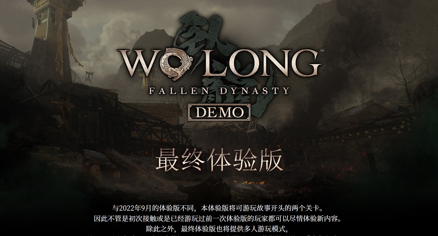 太好玩了！《臥龍》免費試玩版Steam近6萬人同時線上