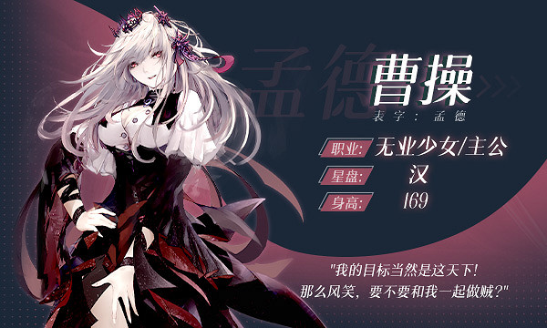 性轉三國群像AVG《孟德大小姐與自爆少年》4月20日發售 性轉三國群像AVG《孟德大小姐與自爆少年》4月20日發售