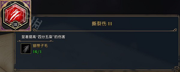 《霍格華茲的傳承》全3級特質效果分享 有什麽效果? 《霍格華茲的傳承》全3級特質效果分享 有什麽效果?