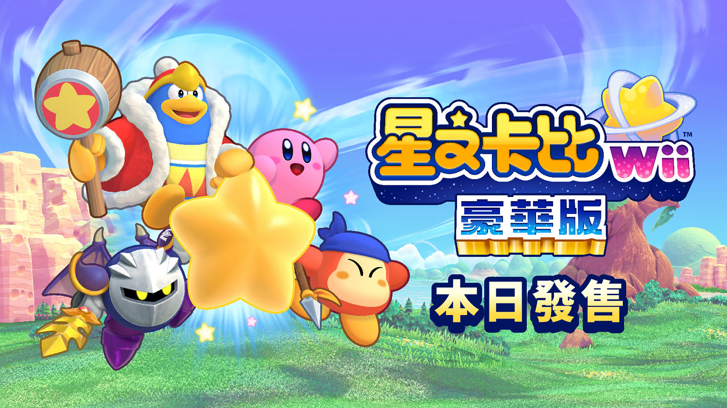 任天堂《星之卡比：重返夢幻島豪華版》現已登陸Switch!