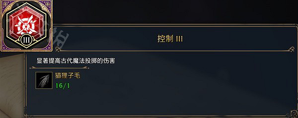 《霍格華茲的傳承》全3級特質效果分享 有什麽效果? 《霍格華茲的傳承》全3級特質效果分享 有什麽效果?