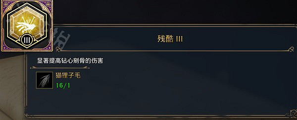 《霍格華茲的傳承》全3級特質效果分享 有什麽效果? 《霍格華茲的傳承》全3級特質效果分享 有什麽效果?