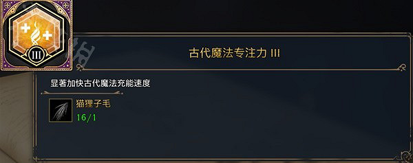 《霍格華茲的傳承》全3級特質效果分享 有什麽效果? 《霍格華茲的傳承》全3級特質效果分享 有什麽效果?