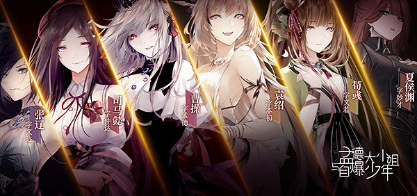 性轉三國群像AVG《孟德大小姐與自爆少年》4月20日發售 性轉三國群像AVG《孟德大小姐與自爆少年》4月20日發售