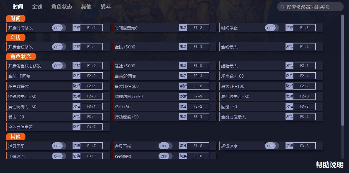 《歧路旅人2|歧路旅人 II》一修大師三十五項修改器 《歧路旅人2|歧路旅人 II》一修大師三十五項修改器