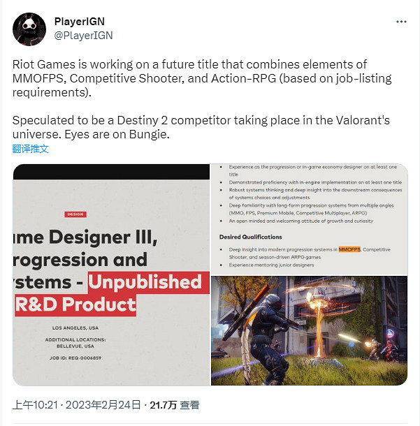 學習《命運》？拳頭或正在開發《不屈不撓契約》MMOFPS