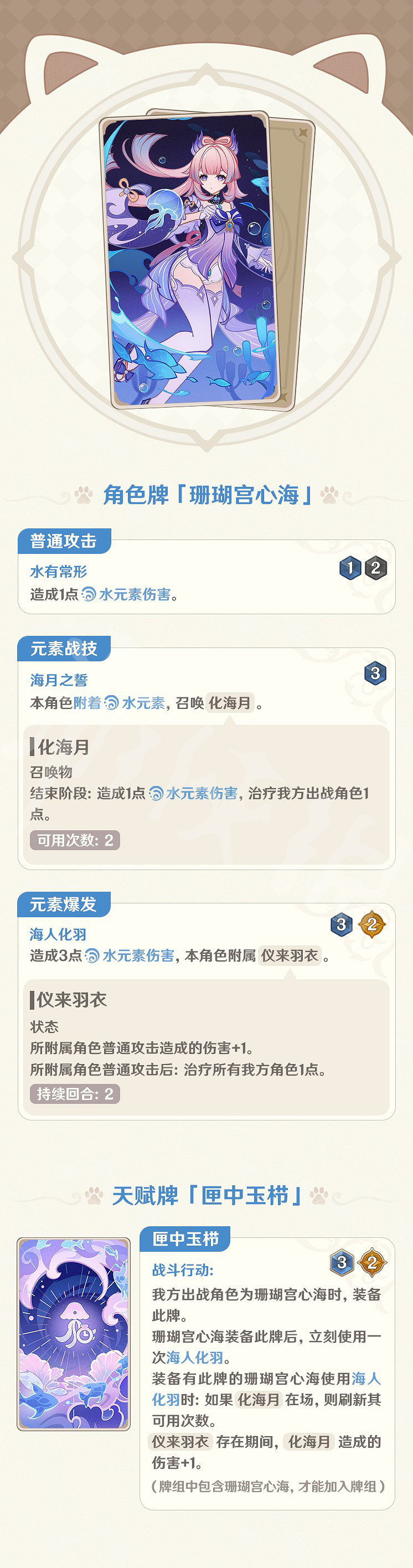 《原神》七聖召喚新增卡牌 3.5版本七聖召喚新增卡牌一覽