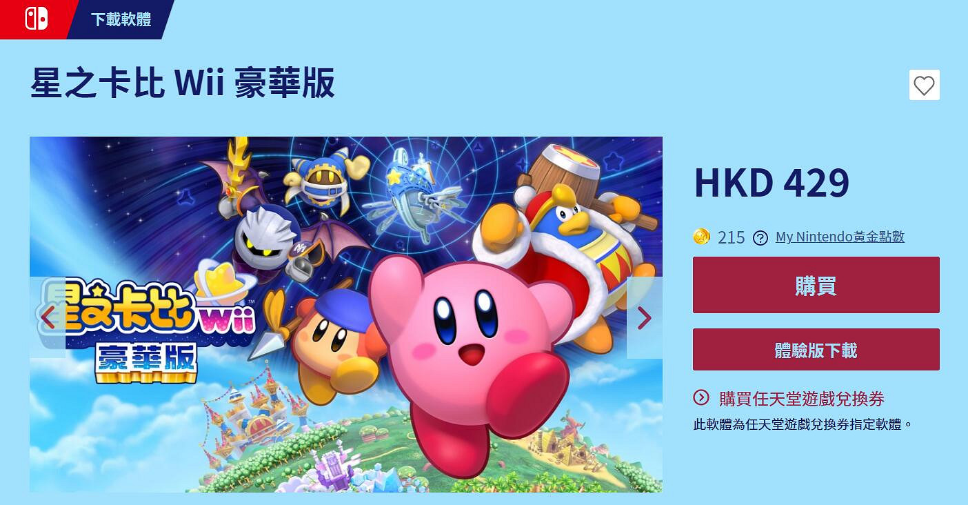 任天堂《星之卡比：重返夢幻島豪華版》現已登陸Switch!