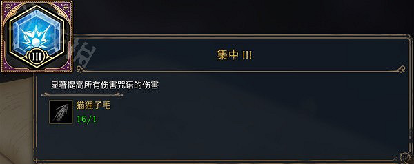 《霍格華茲的傳承》全3級特質效果分享 有什麽效果? 《霍格華茲的傳承》全3級特質效果分享 有什麽效果?