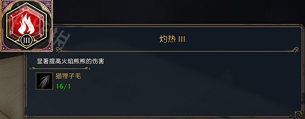 《霍格華茲的傳承》全3級特質效果分享 有什麽效果? 《霍格華茲的傳承》全3級特質效果分享 有什麽效果?