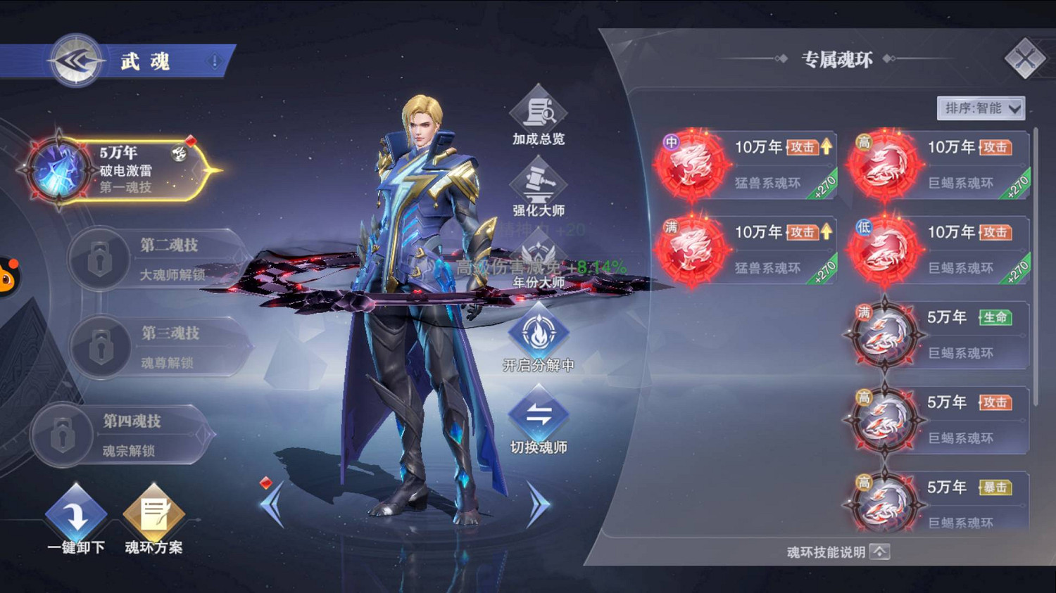 《斗羅大陸魂師對決》玉天心魂技選擇 玉天心用什麽魂環