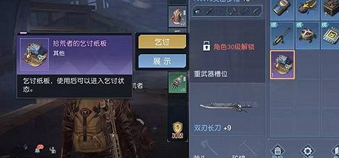 《黎明覺醒》乞討紙板怎麽獲得 乞討紙板獲取方法