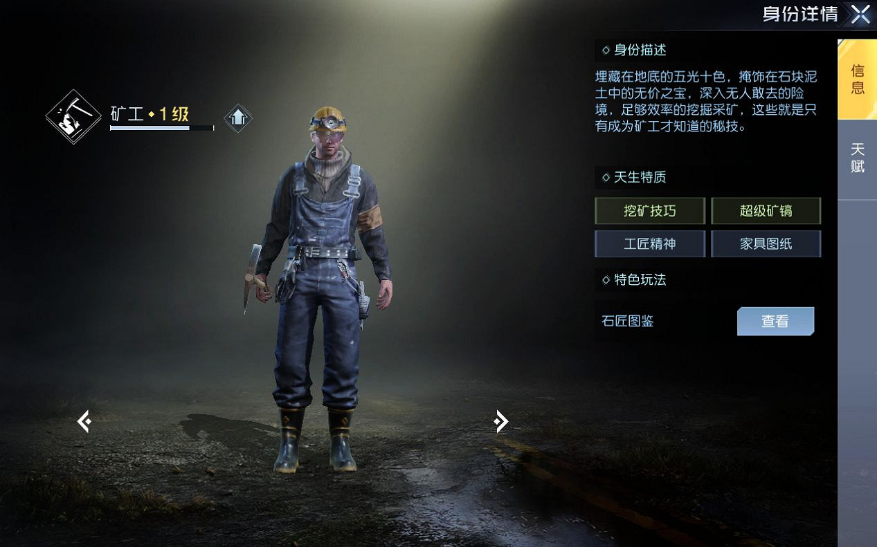 《黎明覺醒》職業有幾個 職業系統介紹