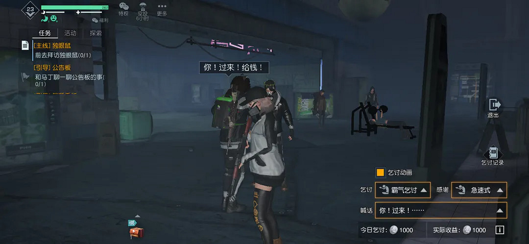 《黎明覺醒》乞討紙板攻略 乞討紙板怎麽獲得