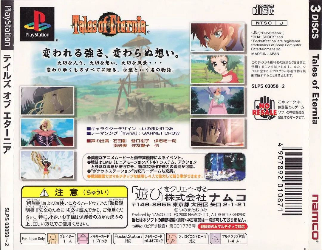 23年前的《永恒傳說》至今仍是系列巔峰之作