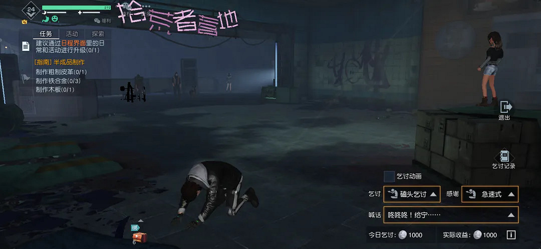 《黎明覺醒》乞討紙板攻略 乞討紙板怎麽獲得