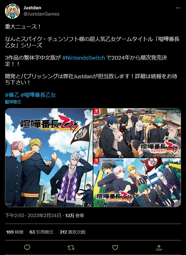 AVG《喧嘩番長乙女》系列2024年起推出Switch繁中版