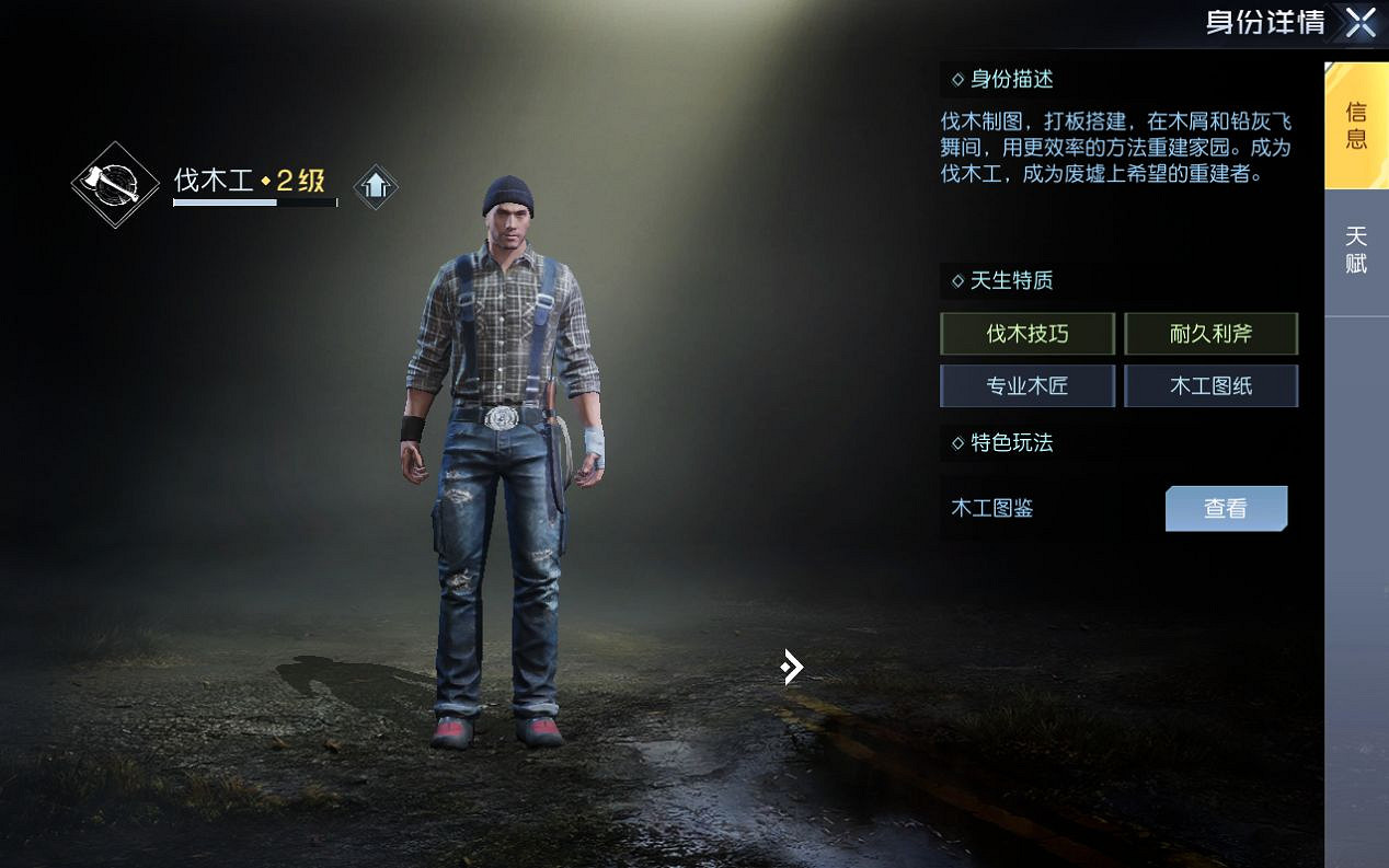 《黎明覺醒》職業有幾個 職業系統介紹