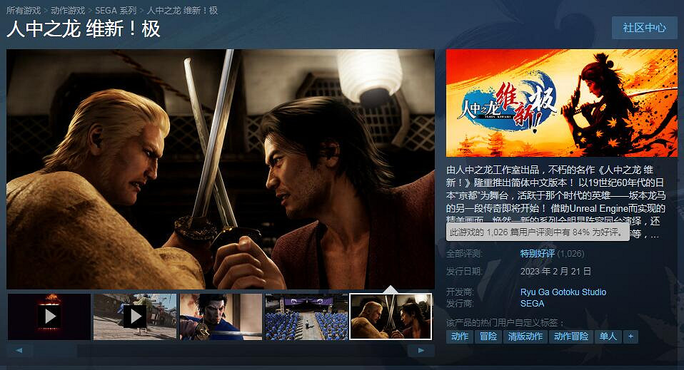《人中之龍：維新極》遭玩家吐槽：畫質稀爛戰鬥系統魔改