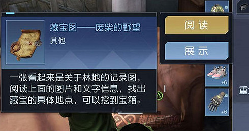 《黎明覺醒》藏寶圖廢柴的野望位置 藏寶圖廢柴的野望在哪 《黎明覺醒》藏寶圖廢柴的野望位置 藏寶圖廢柴的野望在哪